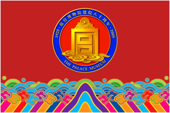 設計公(gōng)司-故宮博物(wù)院标志(zhì)設計及VI設計