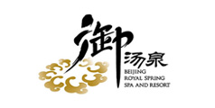 北京禦湯泉度假村标志(zhì)設計