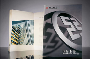 設計公(gōng)司-中(zhōng)國(guó)工(gōng)商(shāng)銀行國(guó)際業務(wù)畫冊