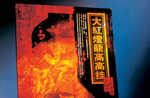 設計公(gōng)司-中(zhōng)國(guó)芭蕾舞劇《大紅燈籠高高挂》畫冊
