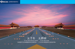 設計公(gōng)司-首都國(guó)際機場形象廣告