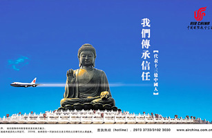設計公(gōng)司-國(guó)航香港公(gōng)司地鐵廣告
