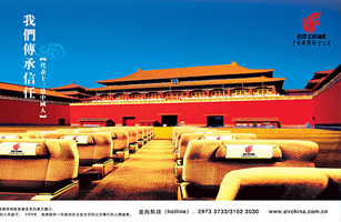 設計公(gōng)司-國(guó)航香港公(gōng)司地鐵廣告