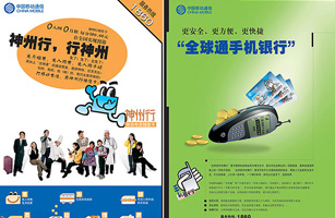 設計公(gōng)司-中(zhōng)國(guó)移動夢網神州行廣告