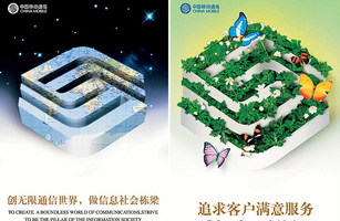 設計公(gōng)司-中(zhōng)國(guó)移動通信形象廣告