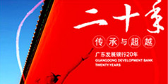 設計公(gōng)司-理(lǐ)想公(gōng)司為(wèi)廣東發展銀行設計全新(xīn)品牌形象