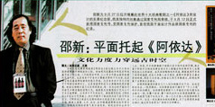設計公(gōng)司-邵新(xīn)：平面托起《阿依達》《北京青年報》