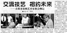 設計公(gōng)司-交流藝術 相約未來  《中(zhōng)國(guó)新(xīn)聞出版報》