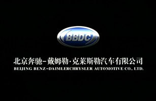 設計公(gōng)司-北京奔馳-企業形象宣傳片