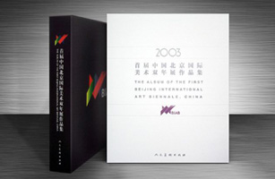 設計公(gōng)司-首屆中(zhōng)國(guó)北京國(guó)際美術雙年展作(zuò)品集設計