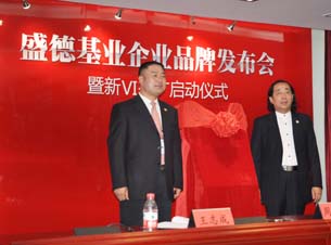設計公(gōng)司-理(lǐ)想公(gōng)司助力盛德(dé)基業控股公(gōng)司召開品牌發布會暨新(xīn)VI推廣啓動儀式