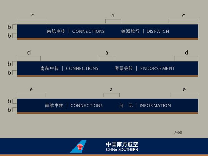 設計公(gōng)司-中(zhōng)國(guó)南方航空公(gōng)司
