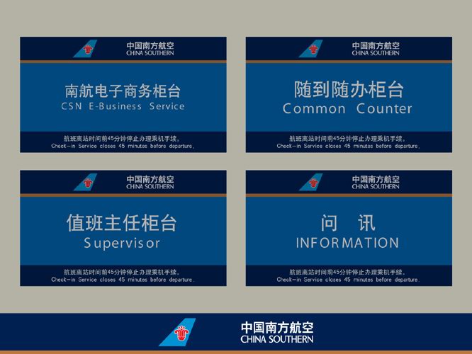 設計公(gōng)司-中(zhōng)國(guó)南方航空公(gōng)司