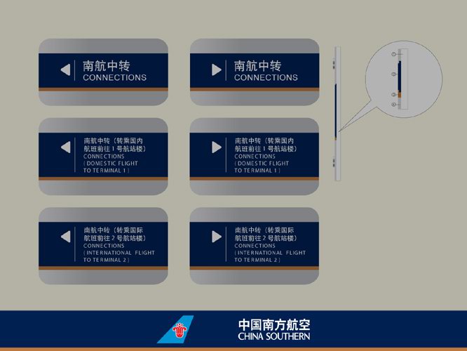 設計公(gōng)司-中(zhōng)國(guó)南方航空公(gōng)司